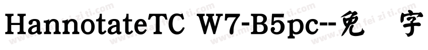 HannotateTC W7-B5pc-字体转换